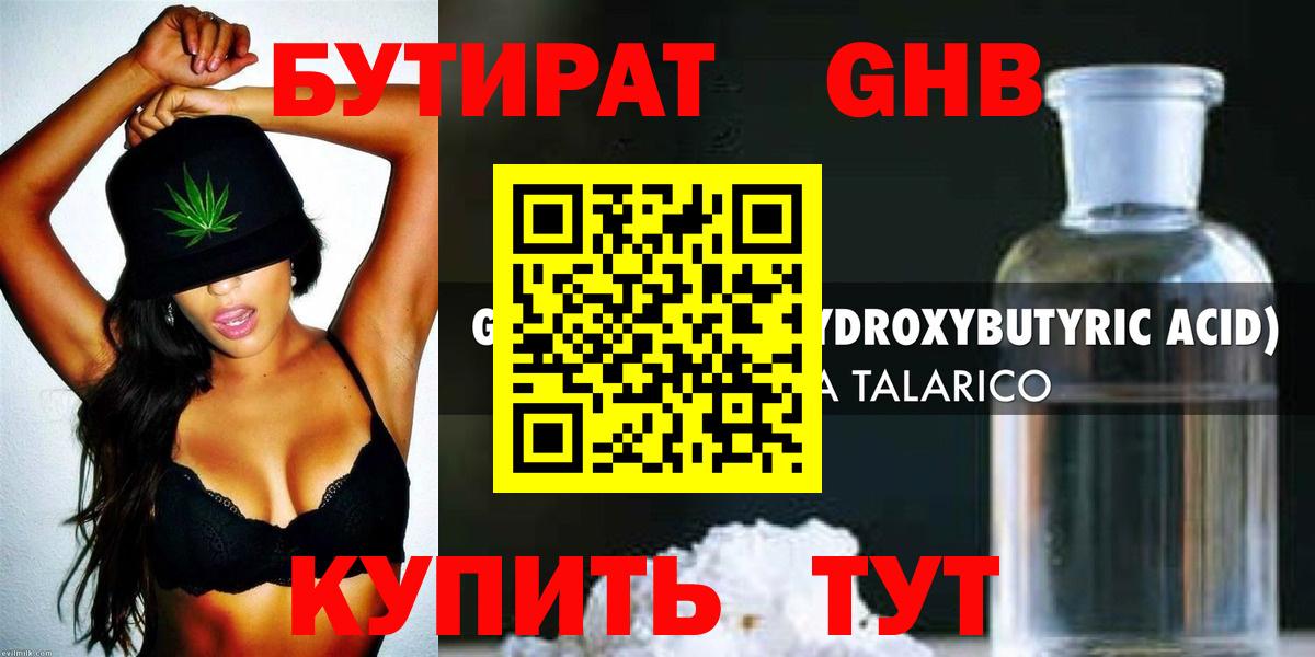 БУТИРАТ буратино Энгельс