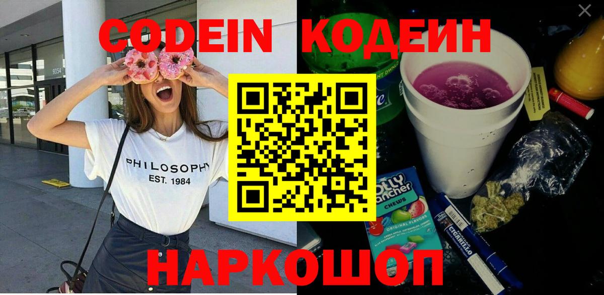 Кодеиновый сироп Lean напиток Lean (лин)  Codein напиток Lean (лин)  Вход с VPN  Энгельс 