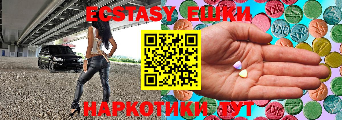 Экстази 280мг Энгельс