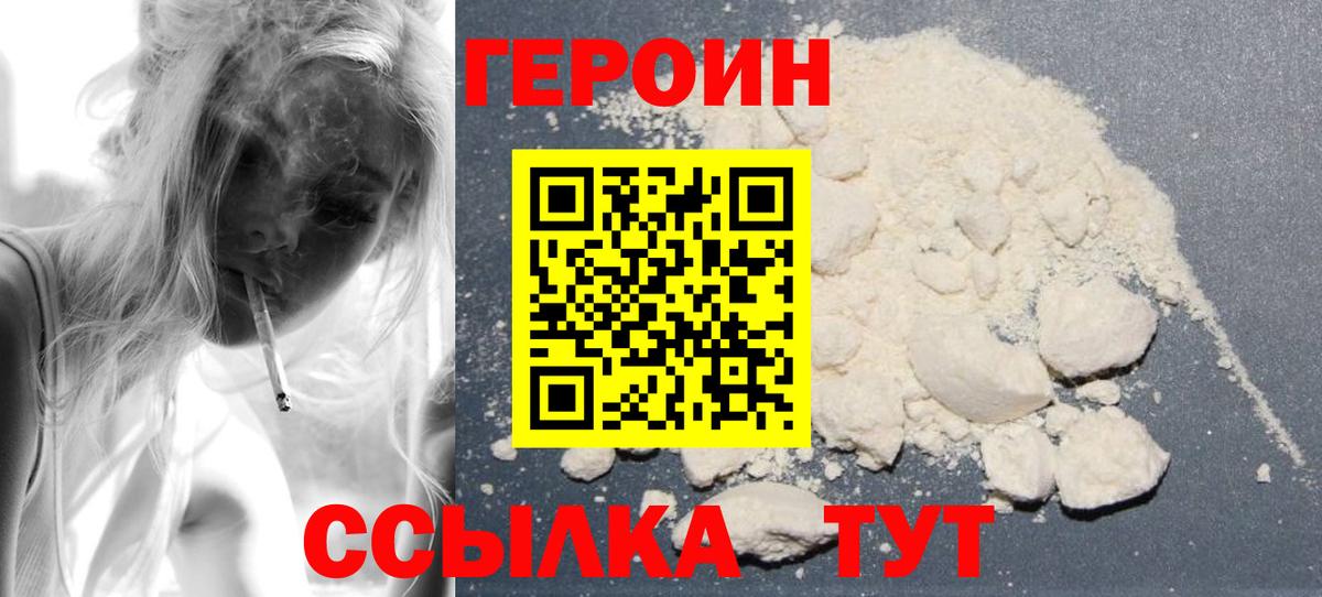 ГЕРОИН хмурый Энгельс