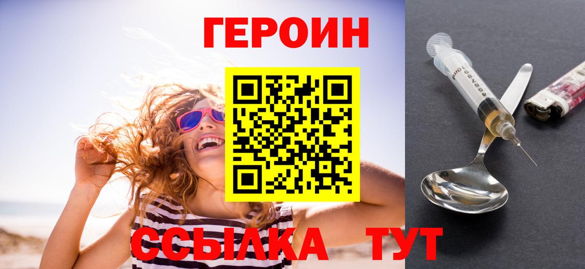 Энгельс  Героин белый  Вход с VPN 