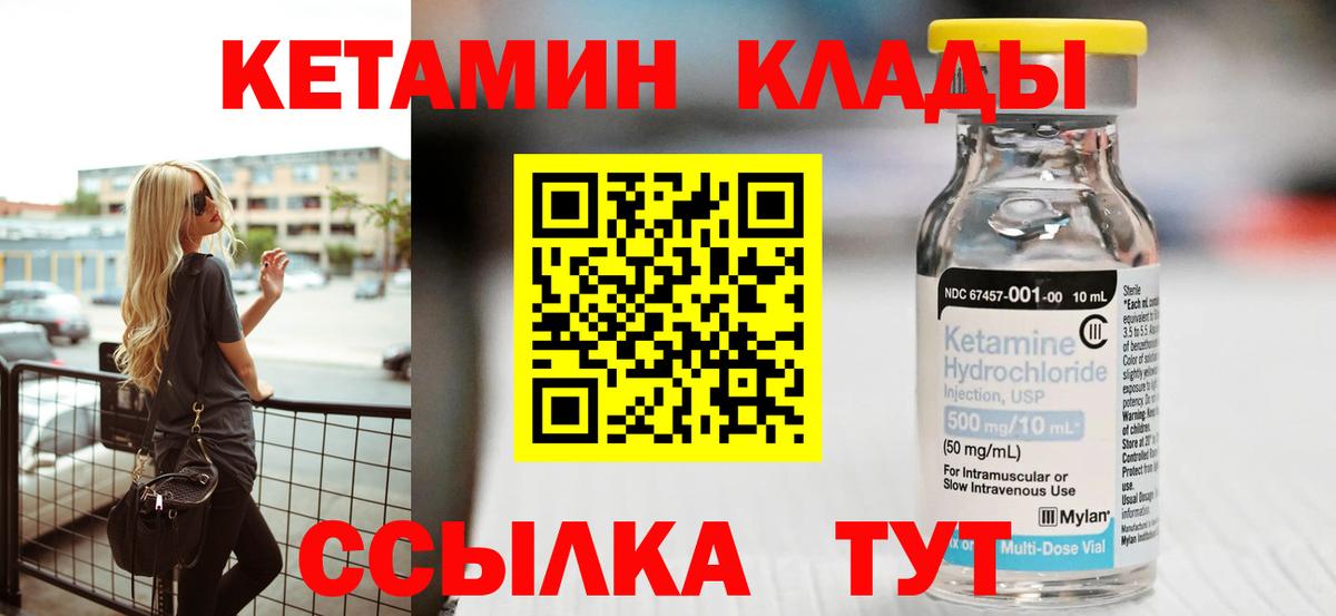 КЕТАМИН ketamine Энгельс