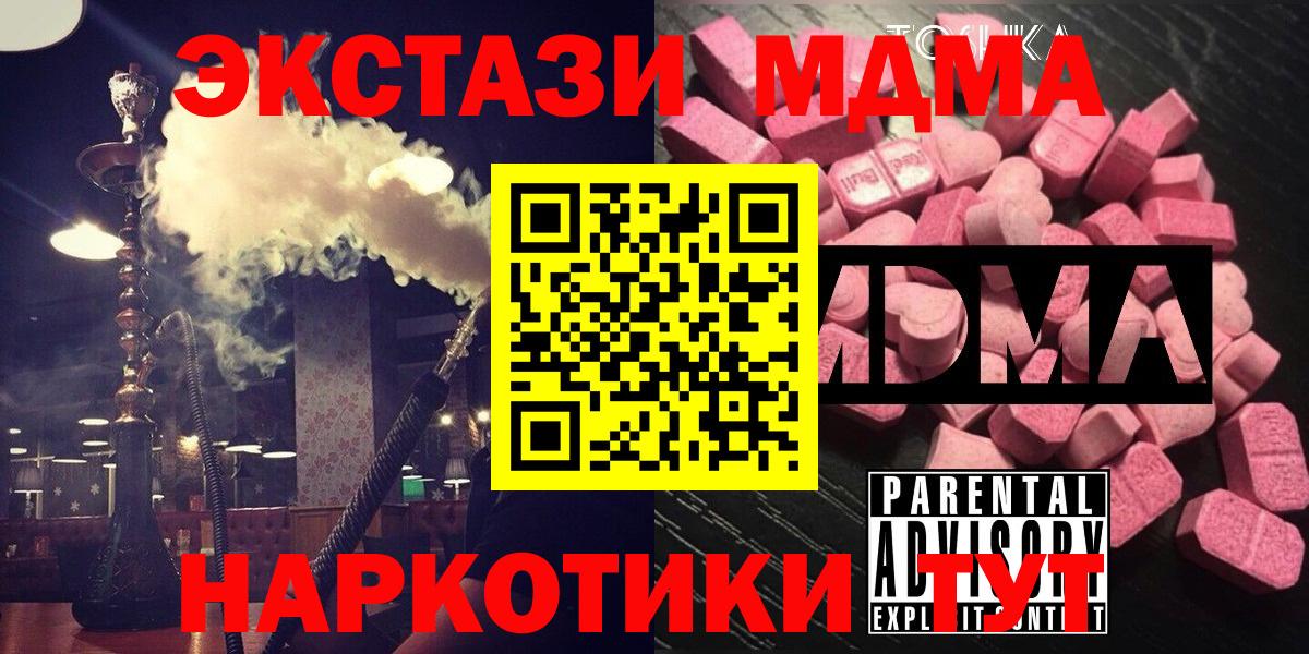 МДМА кристаллы  МДМА кристаллы  Энгельс  Вход с VPN 
