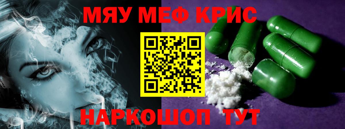 Энгельс  МЕФ мука  МЕФ кристаллы  Меф  Вход с VPN  МЯУ-МЯУ 