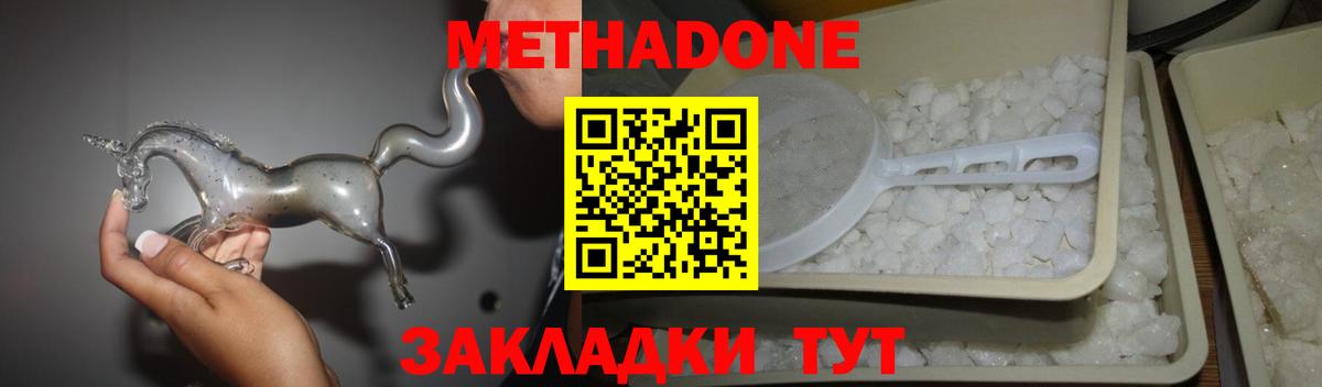 Энгельс  МЕТАДОН кристалл  МЕТАДОН мёд  Вход с VPN 