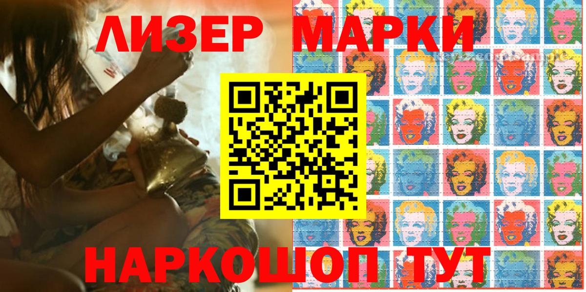 Марки 25I-NBOMe 1500мкг Энгельс