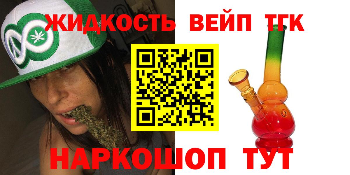 ТГК вейп Энгельс